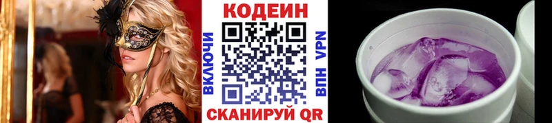 Кодеин напиток Lean (лин)  Жуковский 